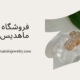 انگشتر طلا روس مدل 20259 | فروشگاه بدلیجات ماهدیس