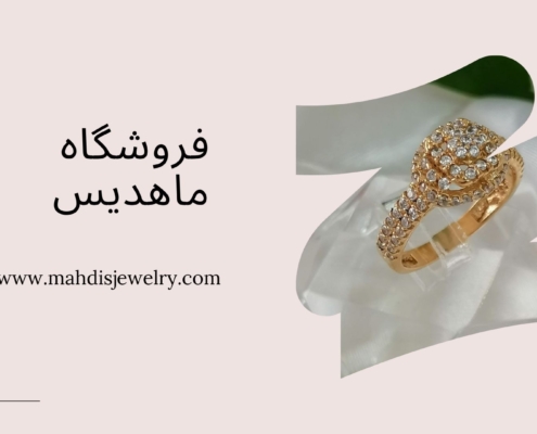 تشخیص طلا روس اصل | فروشگاه بدلیجات ماهدیس