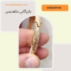 النگو فیوژن جدید مدل ماه 30 | فروشگاه بدلیجات ماهدیس