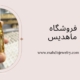 النگو طلا روس رنگ ثابت مدل 1152 | فروشگاه بدلیجات ماهدیس
