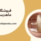 کاربردهای انگشتر مردانه با جنس طلا روس | فروشگاه بدلیجات ماهدیس